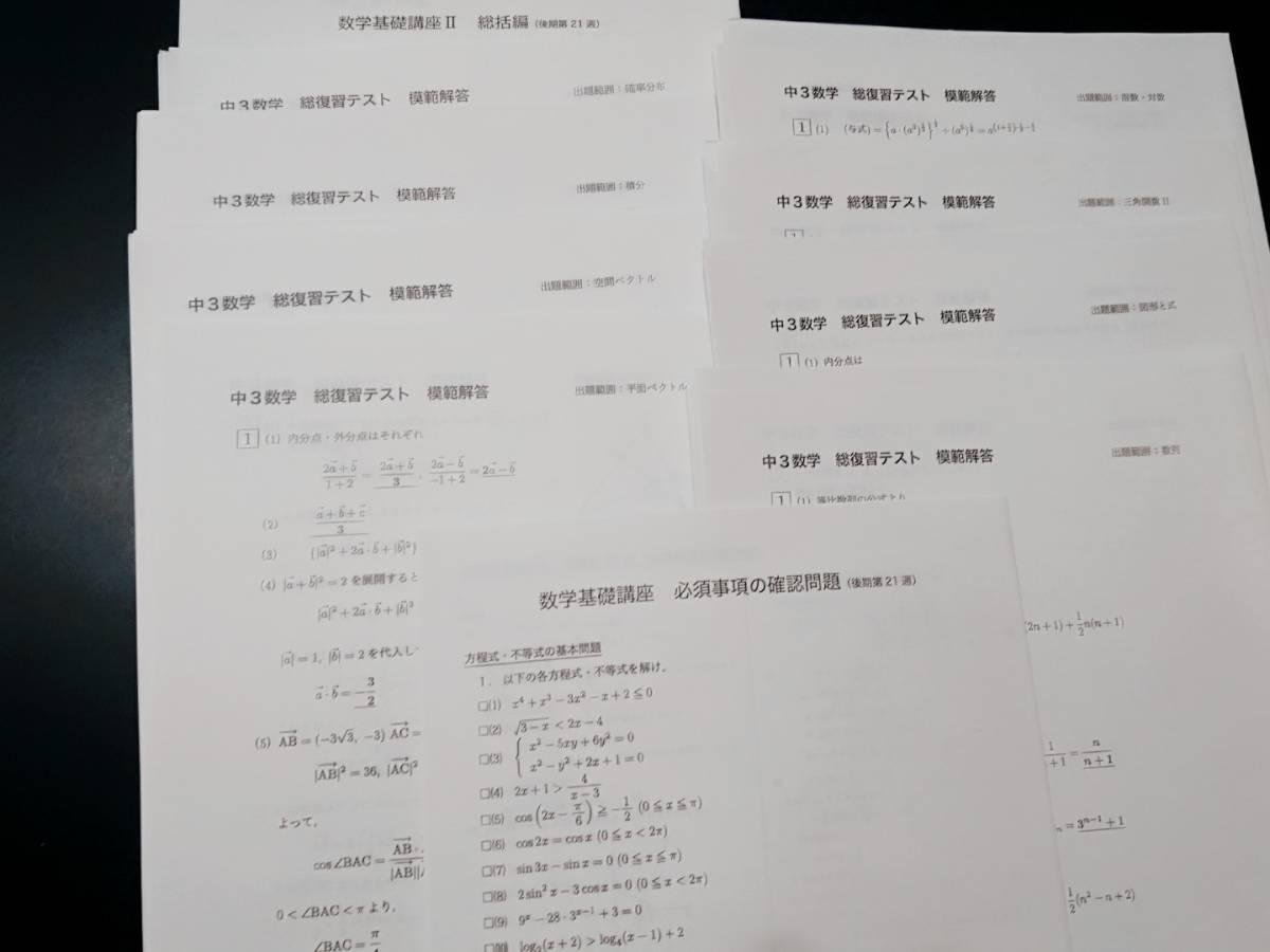 中3数学総復習テスト 数学基礎講座必須事項の確認問題 鉄緑会 東進 Z会