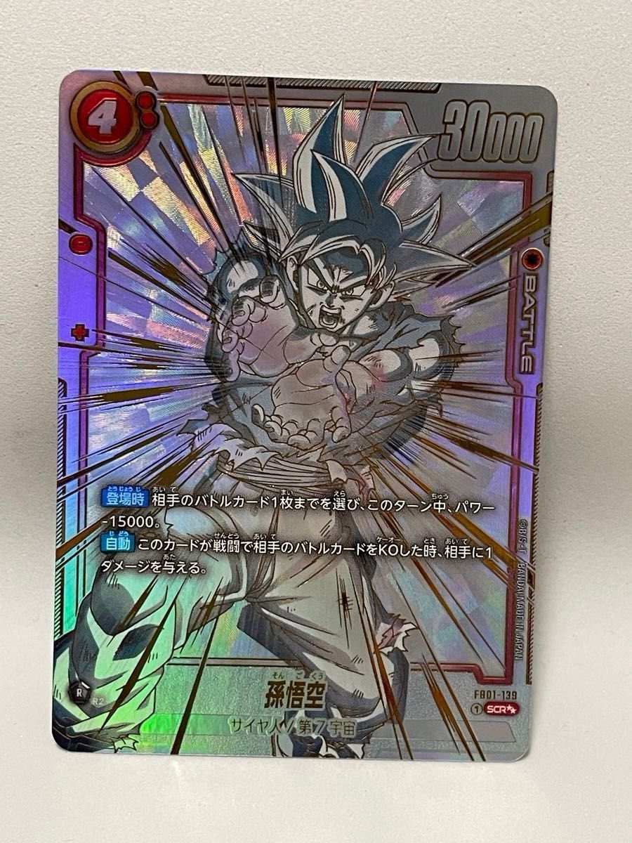ドラゴンボールカード フュージョンワールド 孫悟空 SCR スーパー