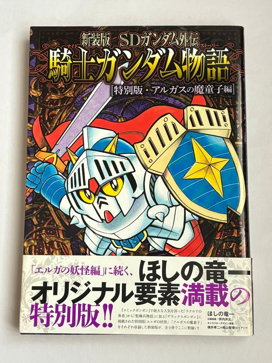 全巻初版新装版 SDガンダム外伝 騎士ガンダム物語 8冊 セット