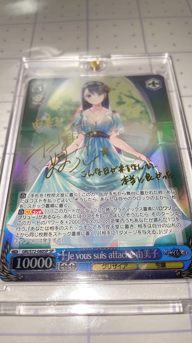 PSA10 由美子グリザイアの果実SP サインヴァイスシュヴァルツ