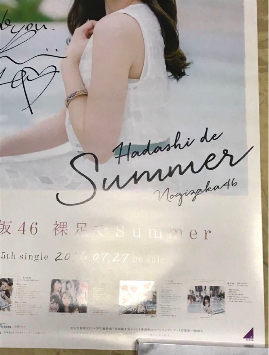 最終値下げ 【 直筆サイン】白石麻衣 裸足でSummer B2 ポスター 乃木坂