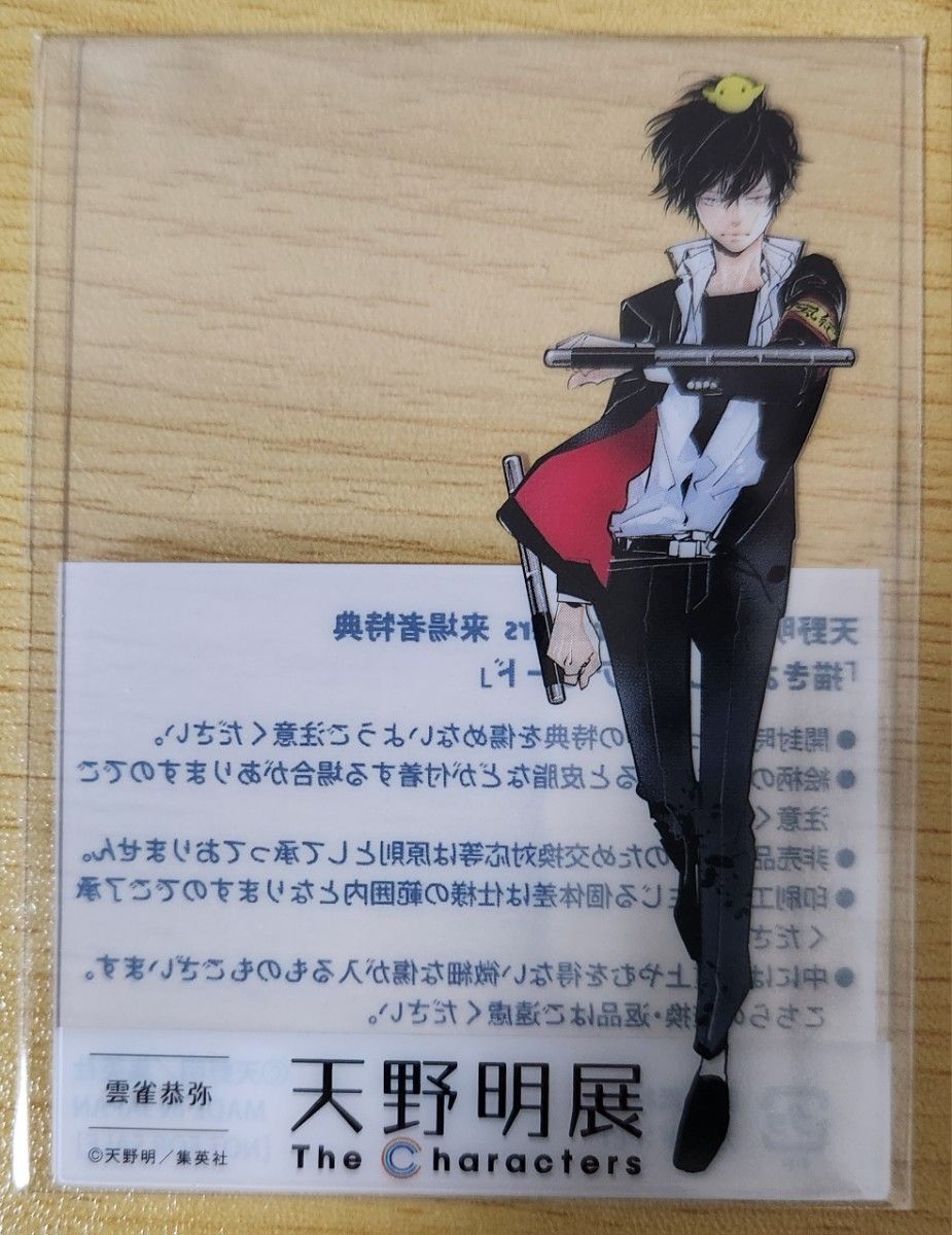 天野明展 雲雀恭弥 来場特典 クリアカード 家庭教師ヒットマンREBORN