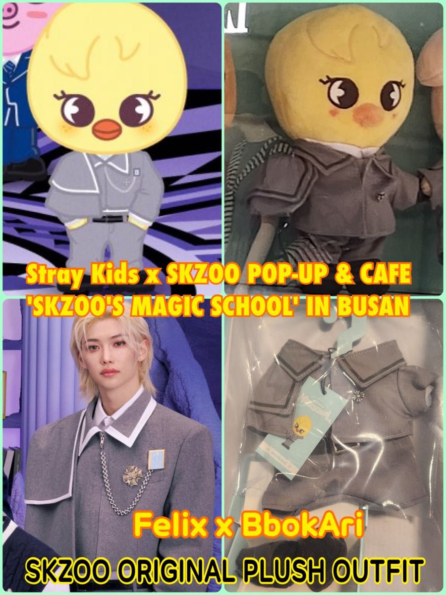 スキズ Felix SKZOO ポガリ 衣装 セット 【公式通販】