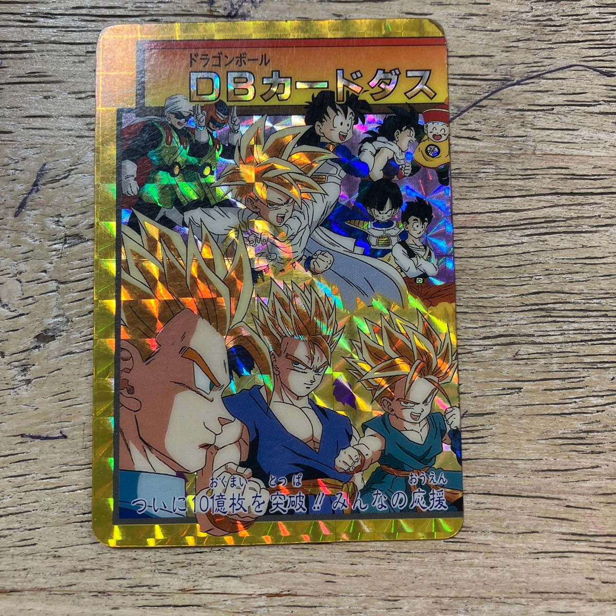 ドラゴンボール カードダス キラ 孫悟飯 記念品 レア No 155｜Yahoo