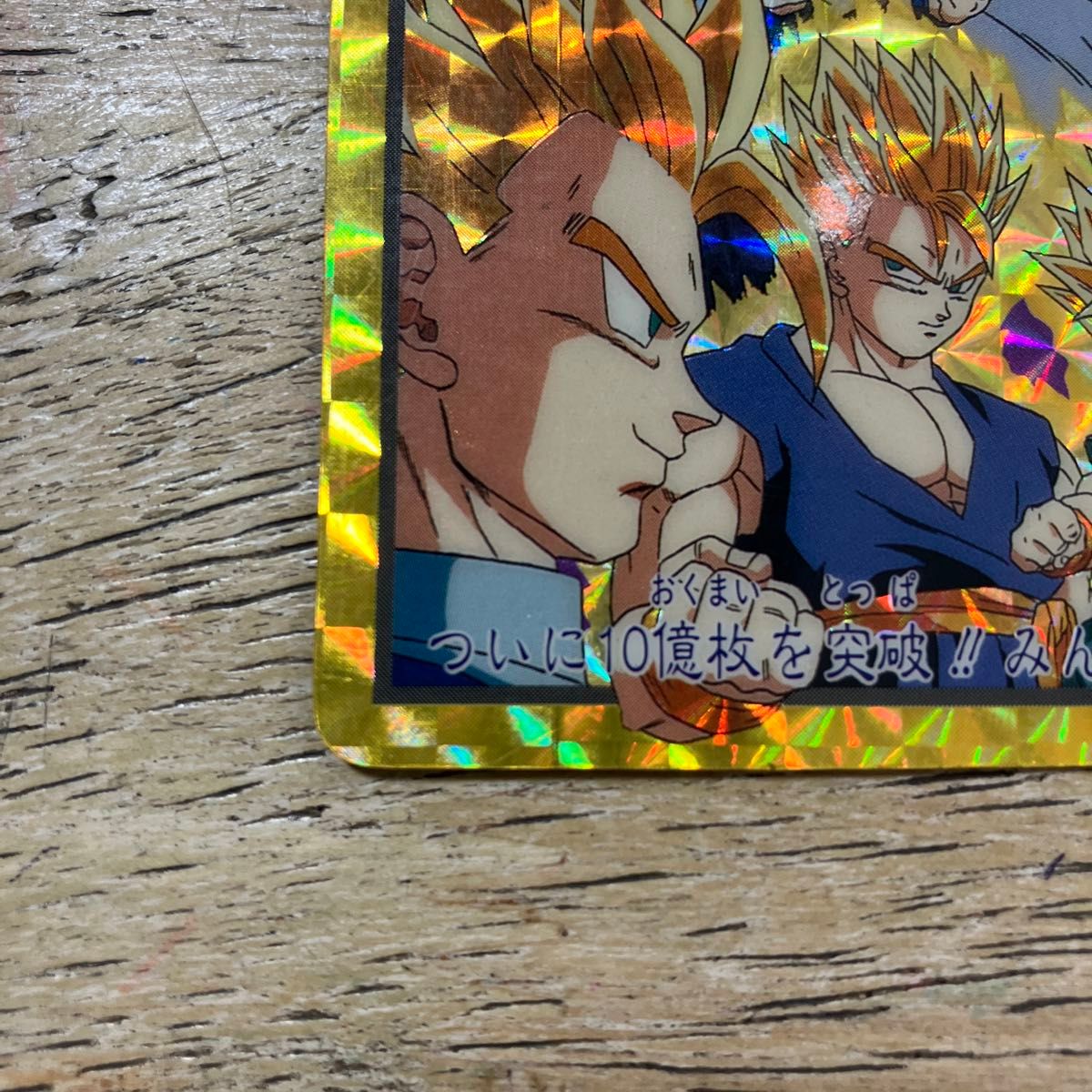 ドラゴンボール カードダス キラ 孫悟飯 記念品 レア No 155｜Yahoo