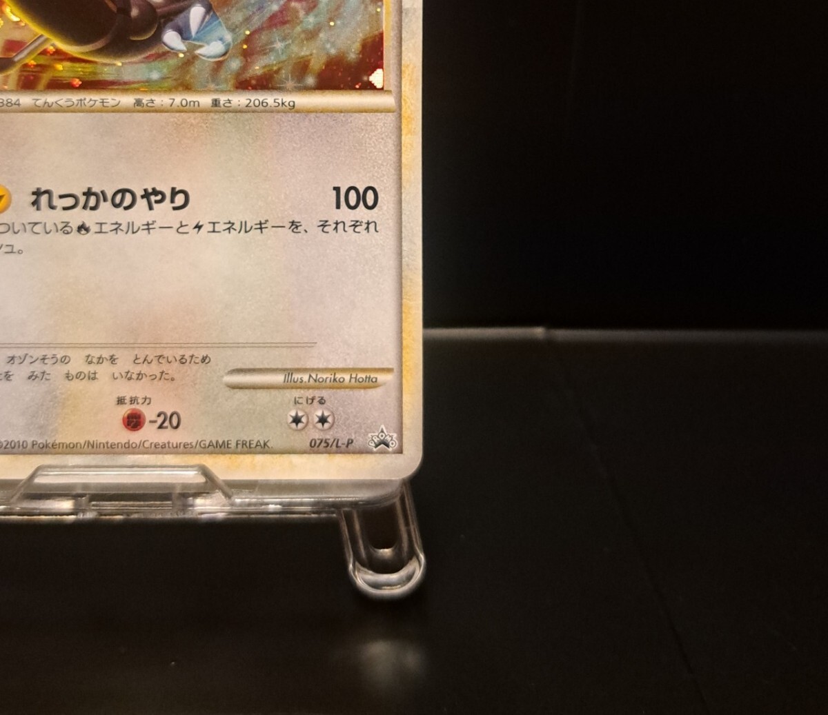 レックウザ LEGEND 075/L-P 5000枚 限定 プロモ 懸賞 色違い 伝説