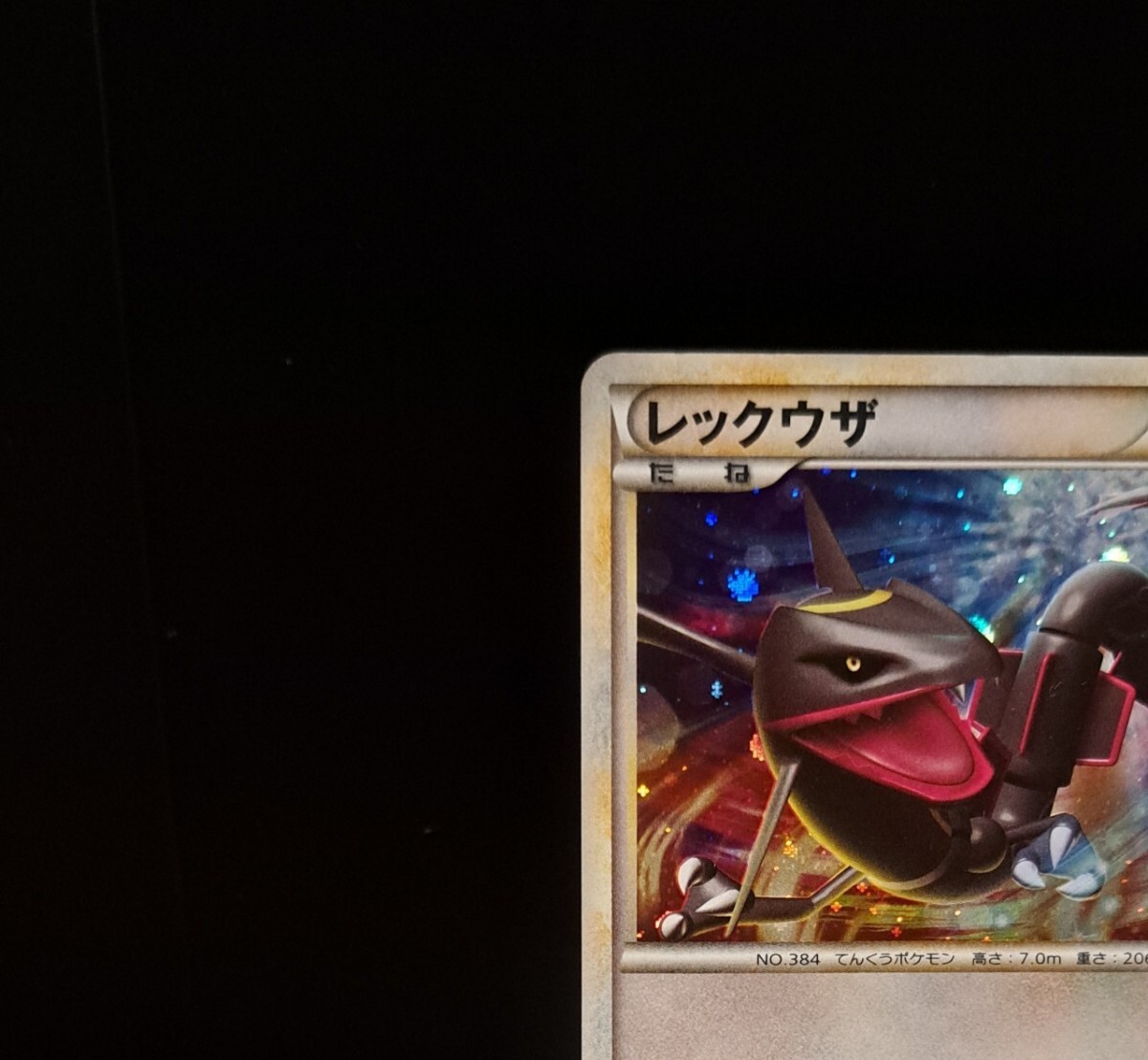 レックウザ LEGEND 075/L-P 5000枚 限定 プロモ 懸賞 色違い 伝説