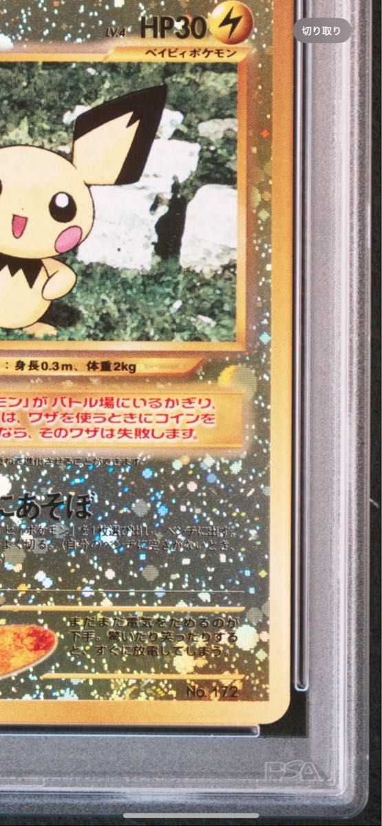 ピチュープレミアムファイル2 旧裏[neoP2 No 172] PSA10｜Yahoo!フリマ
