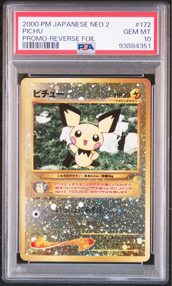 ピチュープレミアムファイル2 旧裏[neoP2 No 172] PSA10｜Yahoo!フリマ