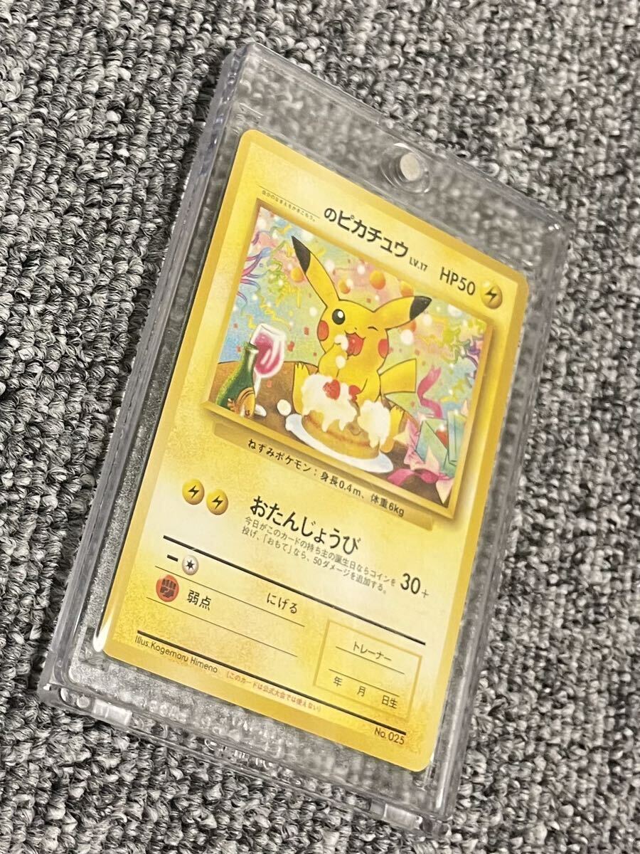 Yahoo!オークション - 【極美品】_のピカチュウ 旧裏 お誕生日ピカチュ