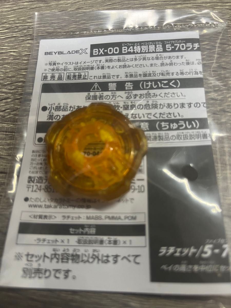 最終値下 ベイブレードx BX00 ストアG3入賞景品 ウィザードロッド 5-70