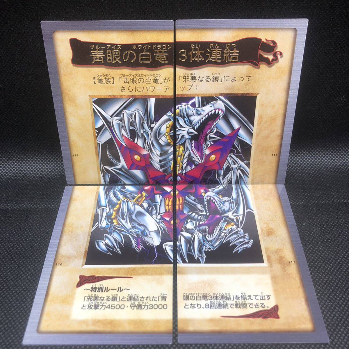 遊戯王 バンダイ版 青眼の白竜3体連結 4枚セット売り｜Yahoo!フリマ