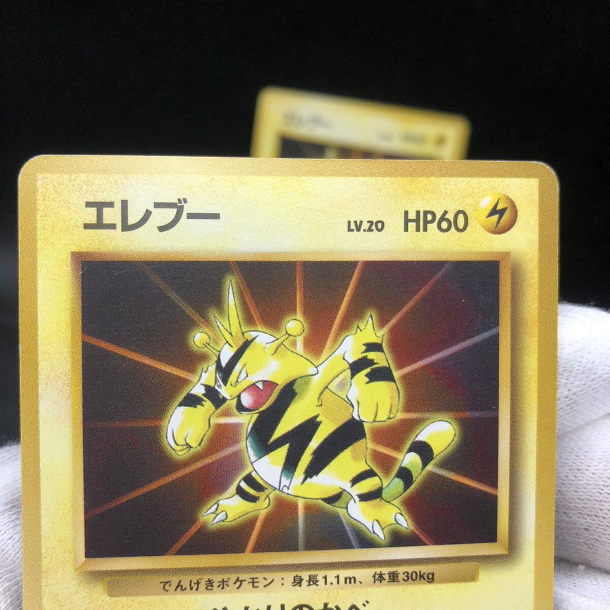 ポケモンカード 旧裏 旧裏面 エレブー マークなし 2枚｜Yahoo!フリマ