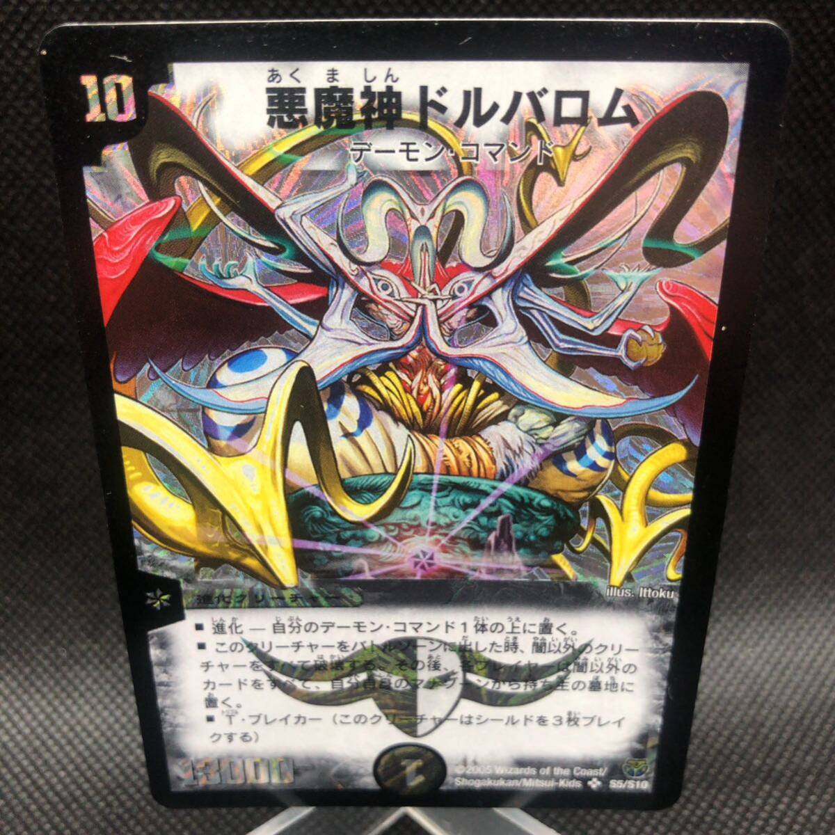 デュエルマスターズ デュエマ 初期 悪魔神ドルバロム｜Yahoo!フリマ