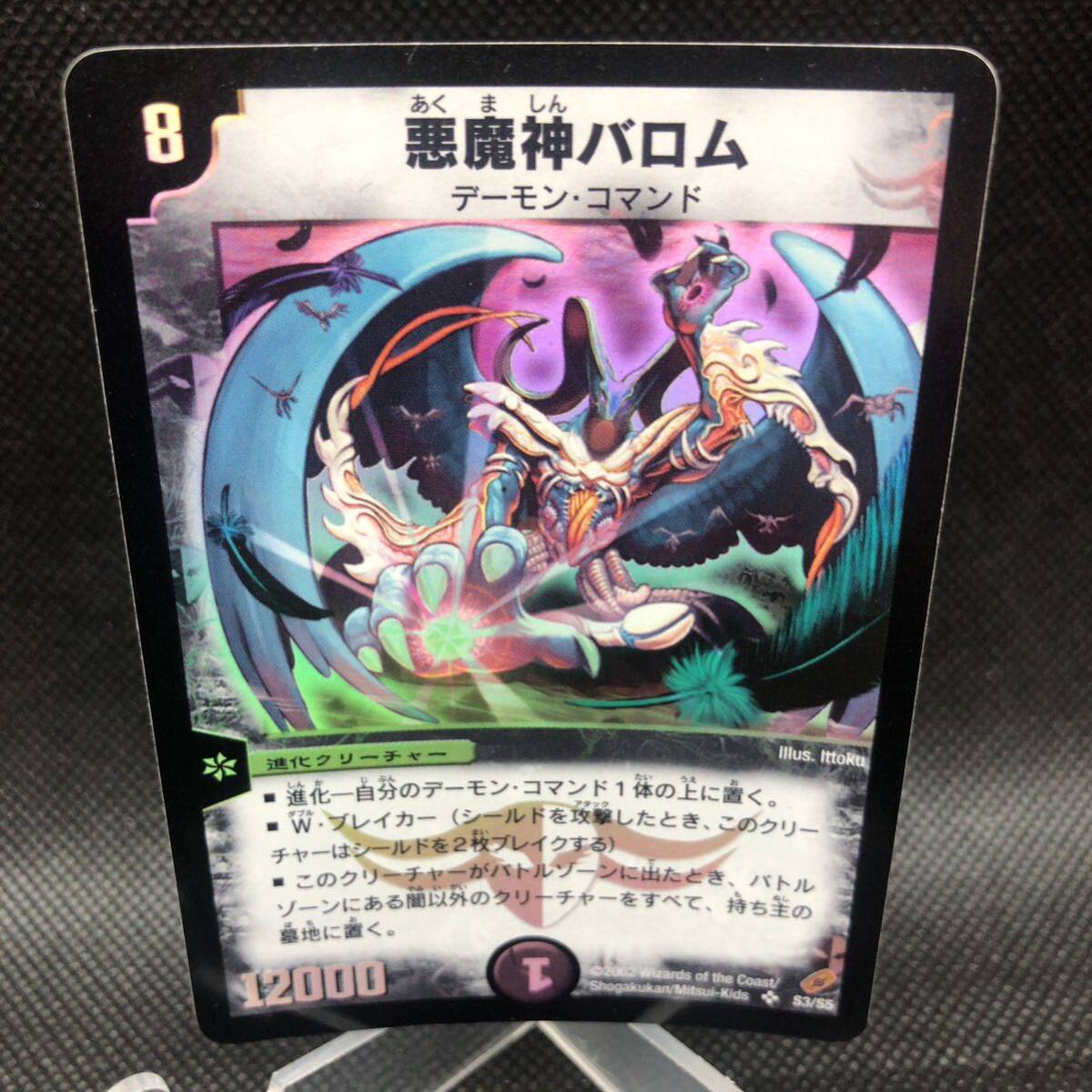 デュエルマスターズ デュエマ 初期 悪魔神バロム ①｜Yahoo!フリマ（旧