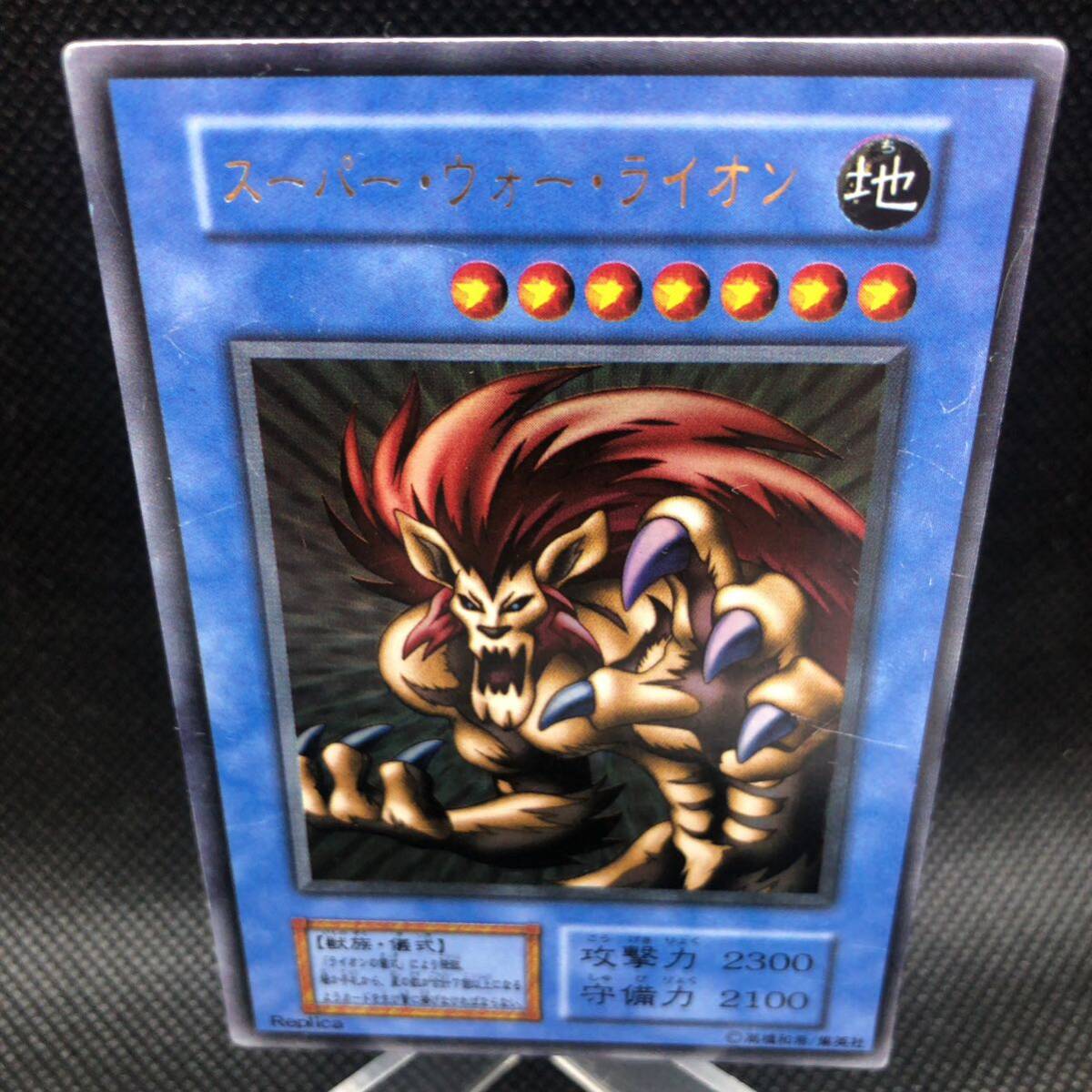 遊戯王 初期 スーパーウォーライオン ウルトラレア｜Yahoo!フリマ（旧