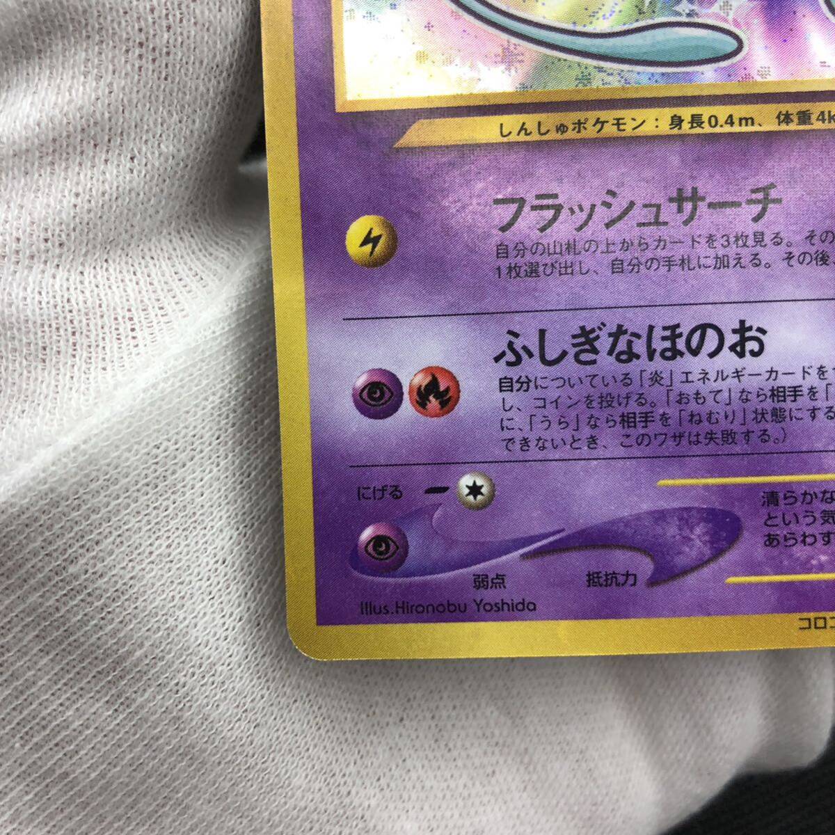 ポケモンカード 旧裏面 旧裏 ひかるミュウ コロコロコミックおまけ