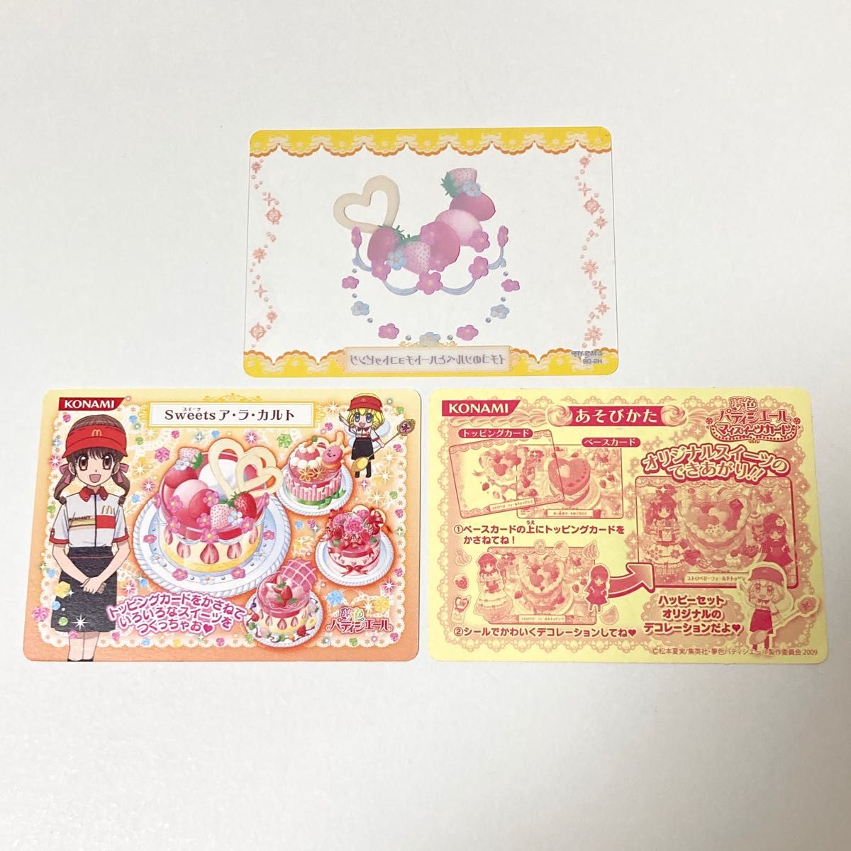 マクドナルド ハッピーセット 夢色パティシエール マイスイーツカード