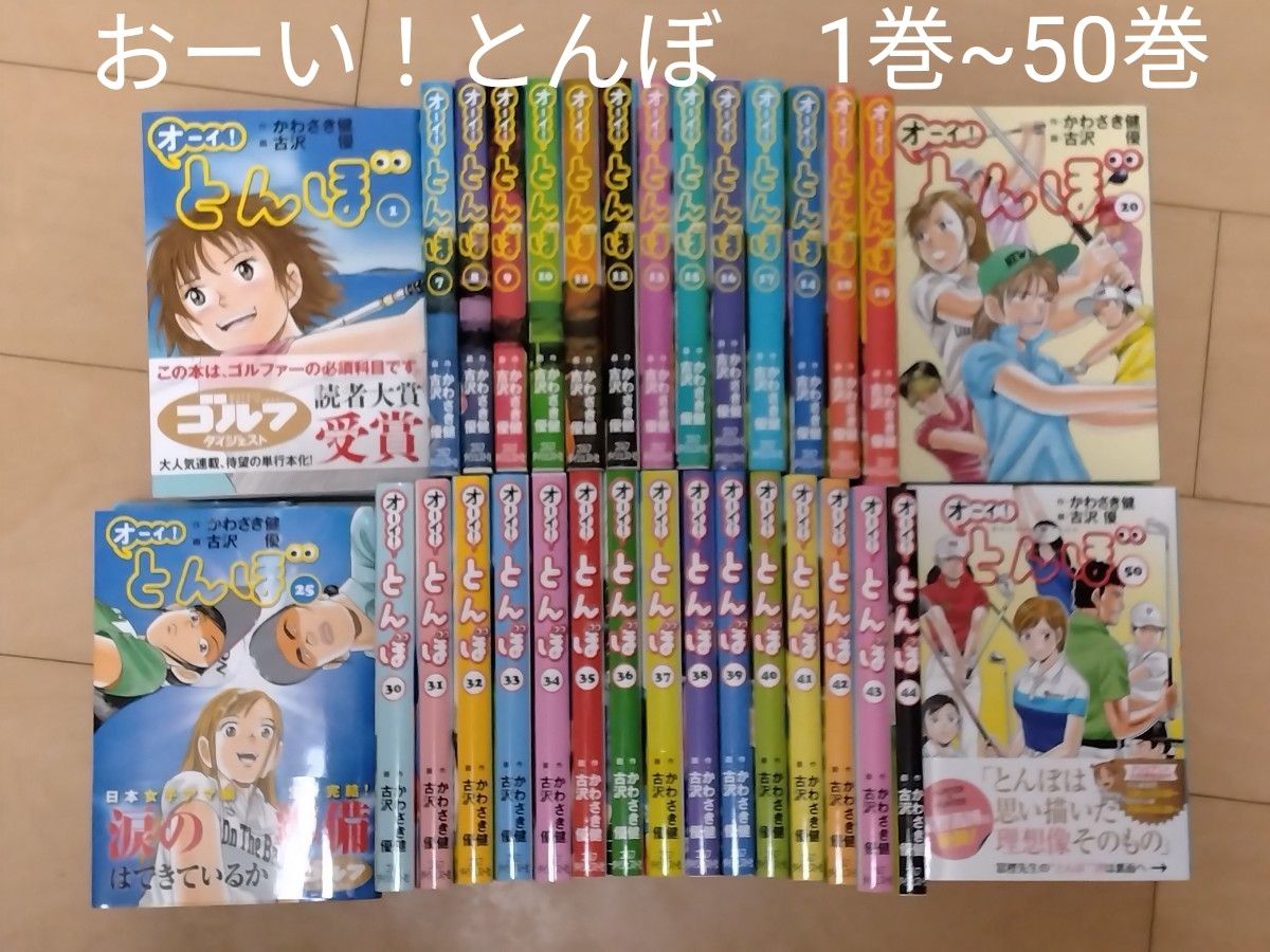 オーイ!とんぼ 1〜50巻 全巻セット