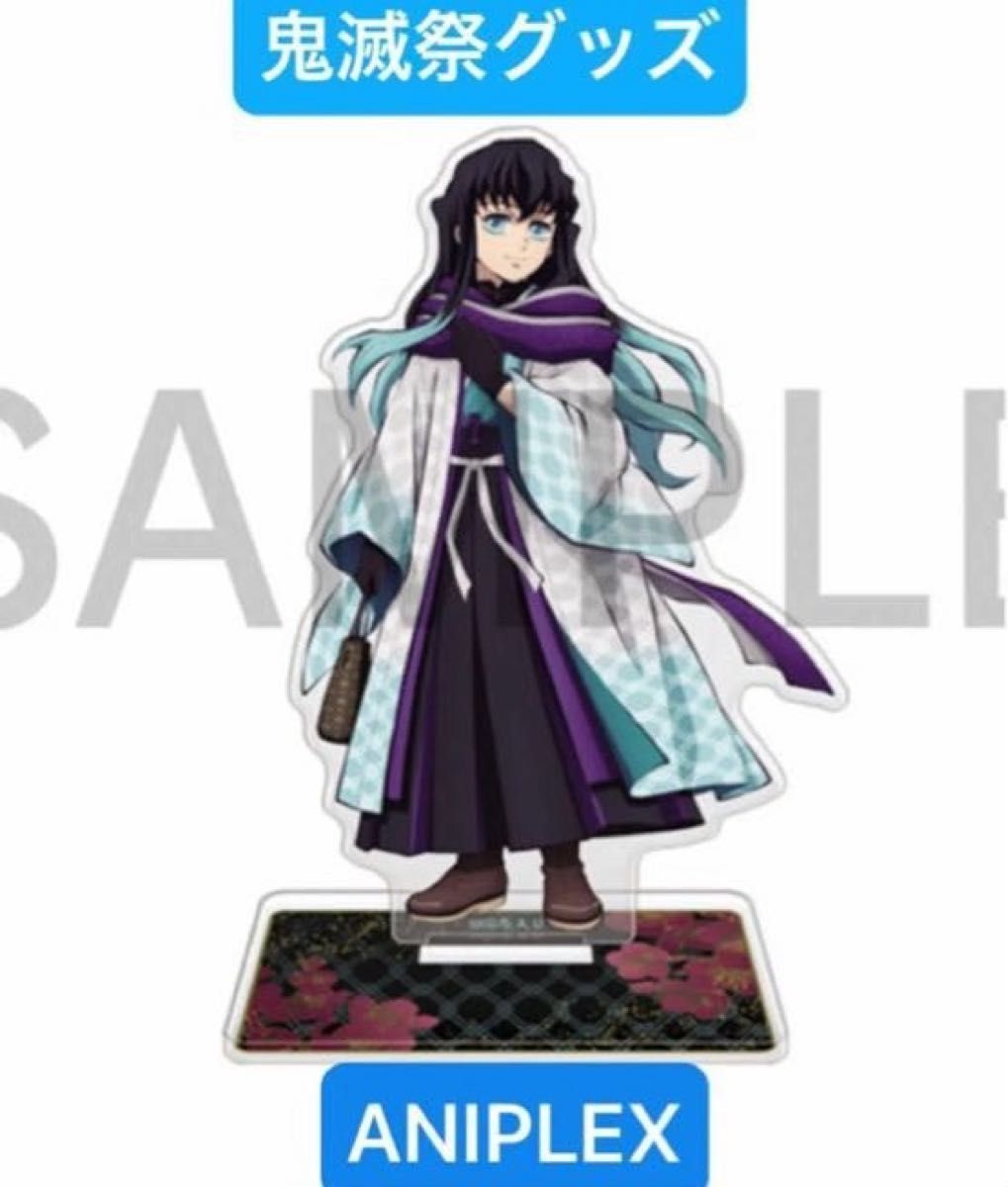 鬼滅の刃 鬼滅祭 アニメ伍周年記念祭 アニプレックス 限定 アクリル