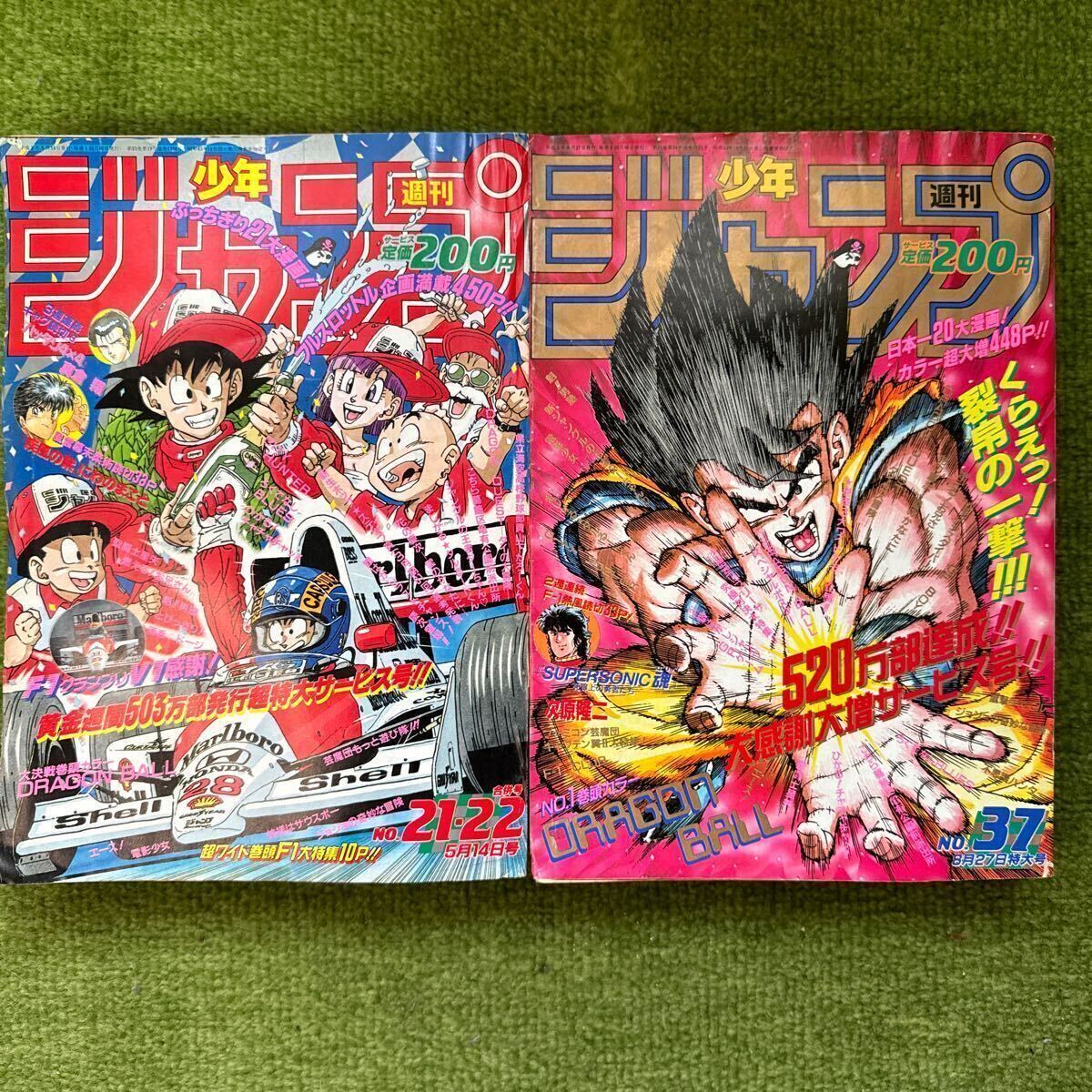 週刊少年ジャンプ 1990年 21・22号 表紙 ドラゴンボール 袋綴じ未開封