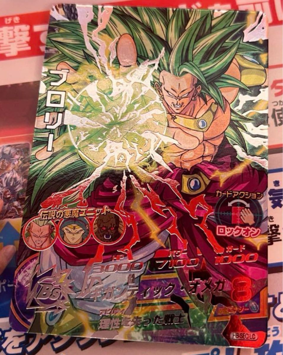 YU【相場が上がっても必ず発送します！】 旧弾 H8-SEC ブロリー H8-SEC