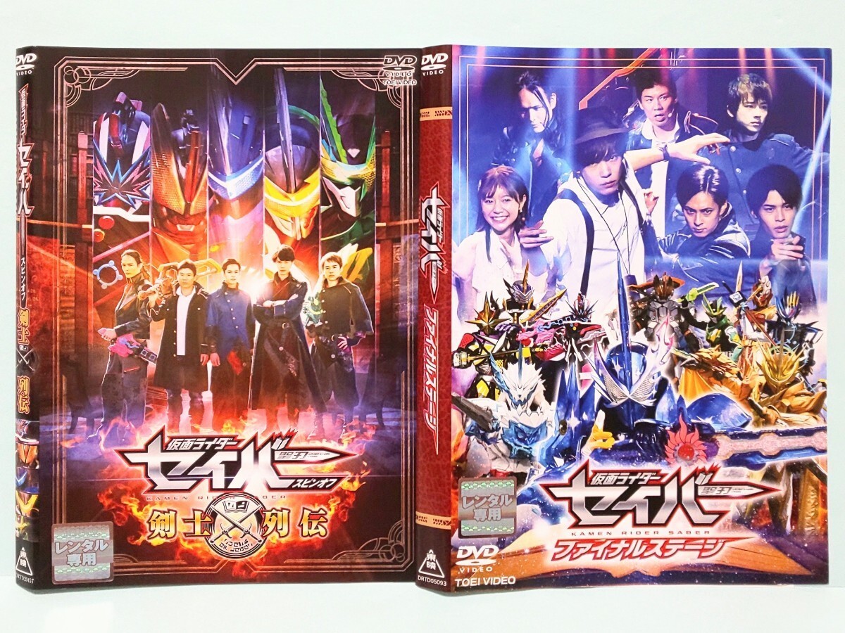 仮面ライダー セイバー DVD レンタル版 全巻 セット 石ノ森章太郎 内藤