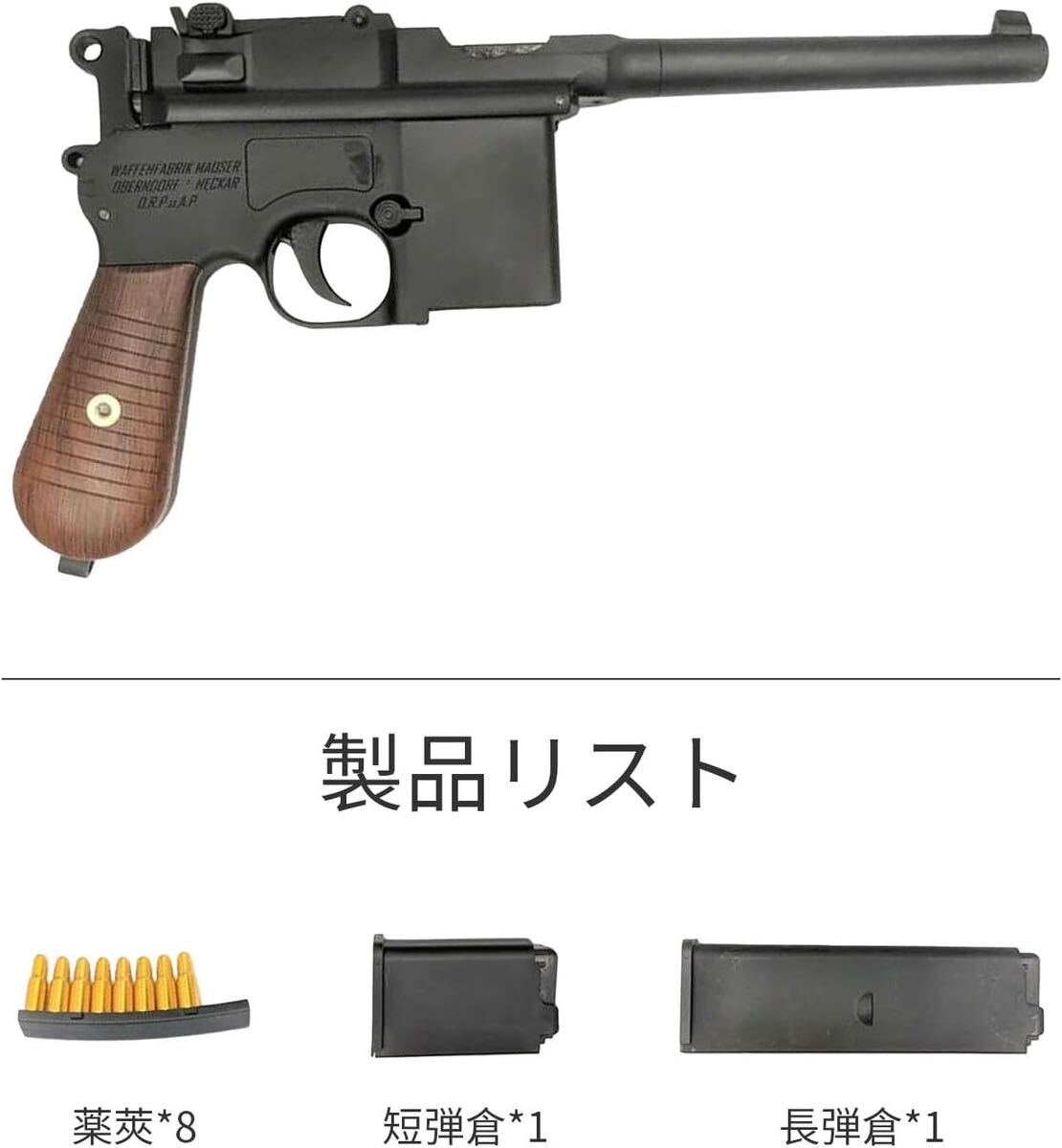 モデルガン 排莢式 モーゼルC96 弾の飛ばない安心安全なフィンガー