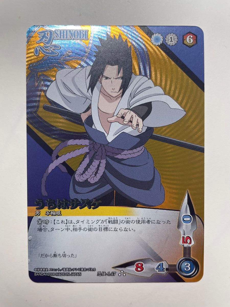 NARUTO 疾風伝 カードゲーム うちはサスケ｜Yahoo!フリマ（旧PayPay