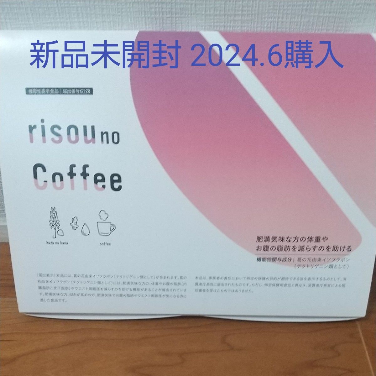2024 6購入【新品未開封】りそうのコーヒー risou no Coffee 理想の