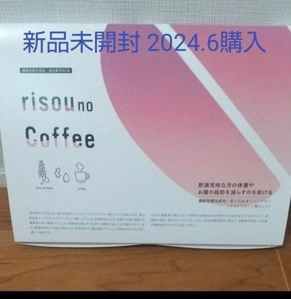 2024 6購入【新品未開封】りそうのコーヒー risou no Coffee 理想の