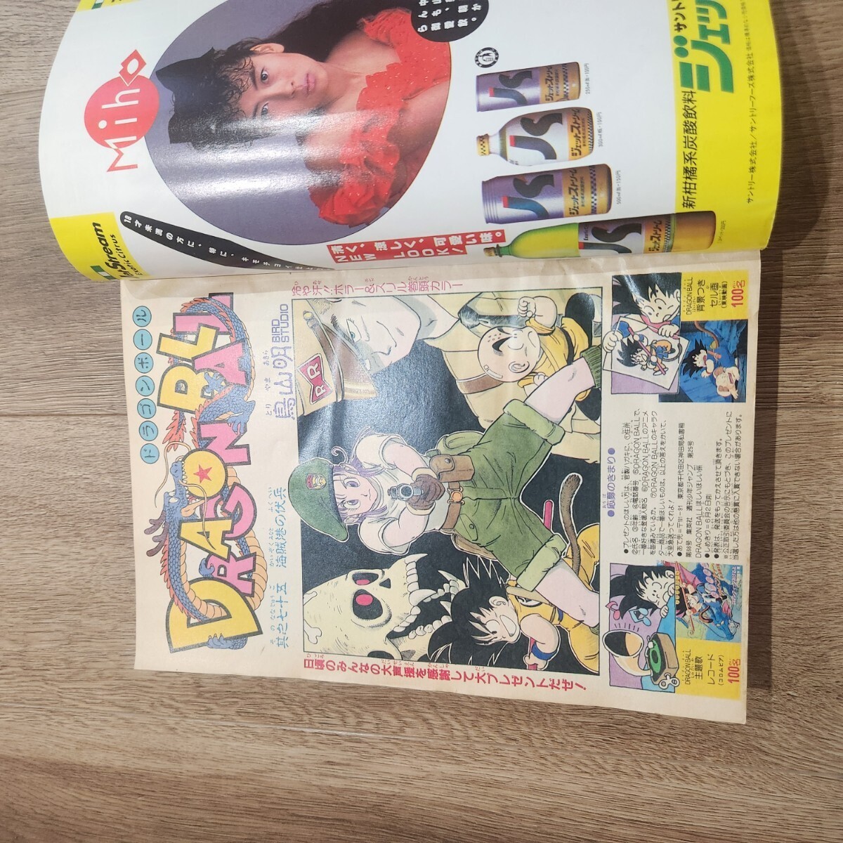 週刊少年ジャンプ1986年12号 付録のみドラゴンボール連載1周年記念