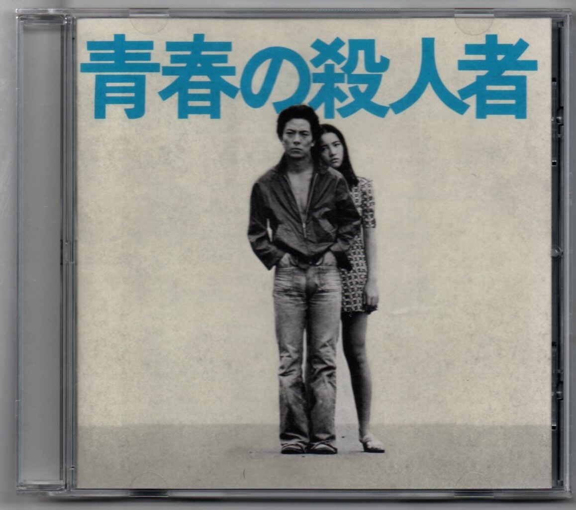 Yahoo!オークション - 中古CD/青春の殺人者 オリジナル・サウンドトラ