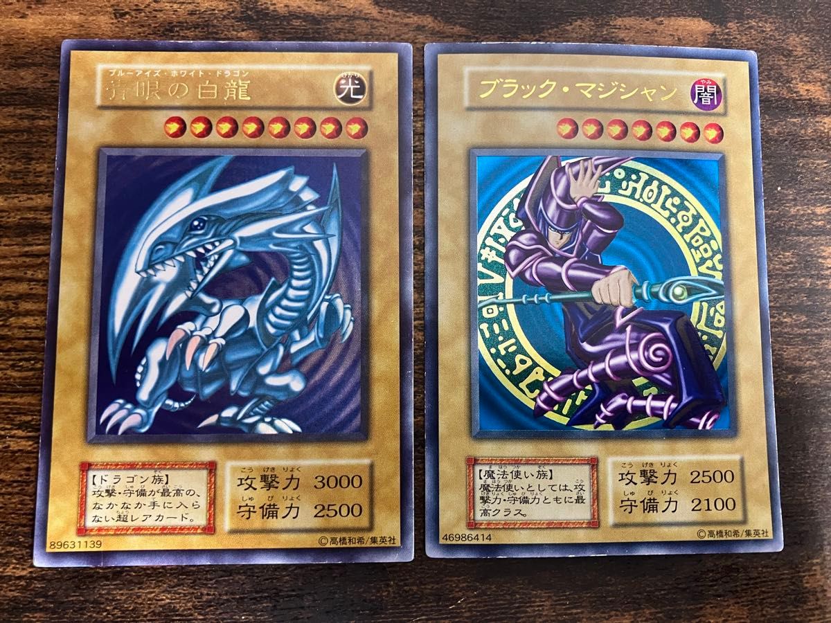 遊戯王 ブルーアイズホワイトドラゴン ブラックマジシャン 初期