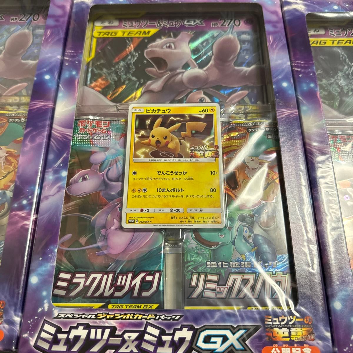 スペシャルジャンボカードパック ミュウツー&ミュウGX 新品未開封 4箱