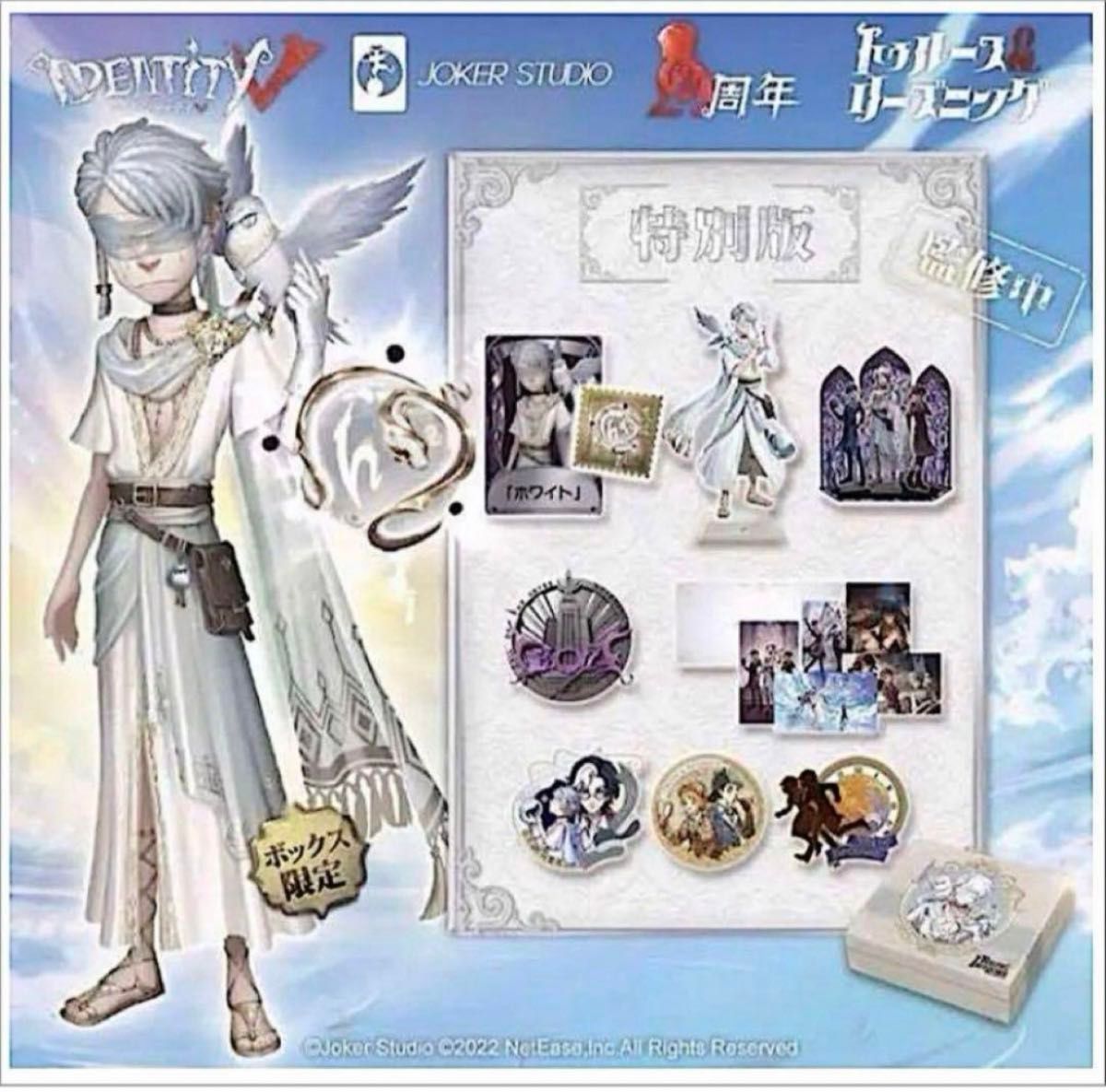 新品未開封】第五人格 オフラインパック 4周年 ノワール ホワイト