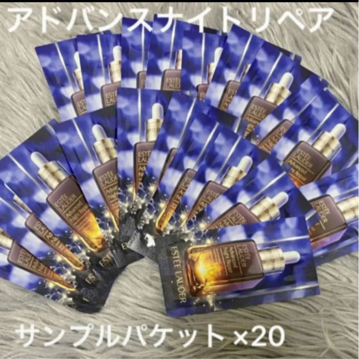 エスティローダー アドバンスナイトリペア サンプル 20枚｜Yahoo