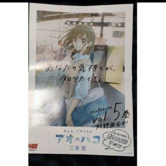 アオのハコ ポスター＆POPセット｜Yahoo!フリマ（旧PayPayフリマ）