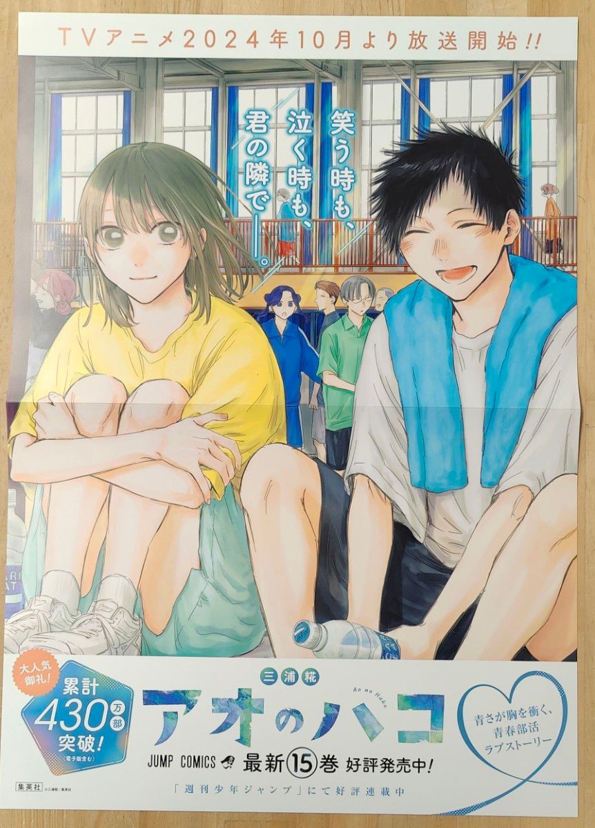 アオのハコ ポスター＆POPセット｜Yahoo!フリマ（旧PayPayフリマ）