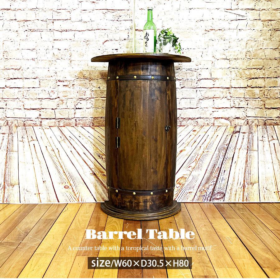 樽 タル バレルテーブル カウンターテーブル 立ち呑み バー カフェ 空