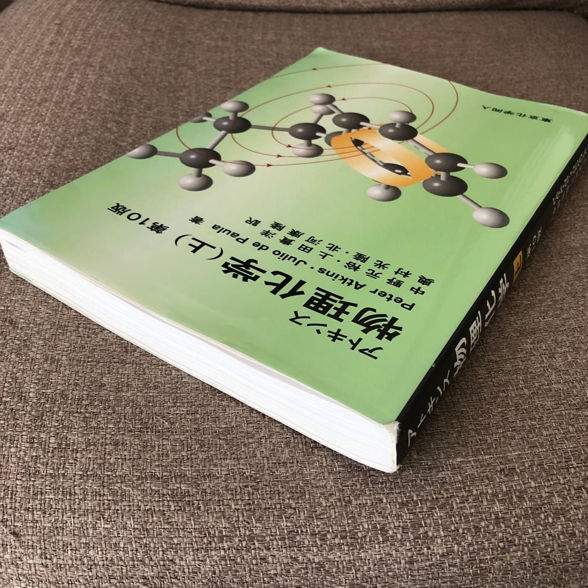 アトキンス物理化学上 第10版 アトキンス 物理化学 上 物理化学 (上