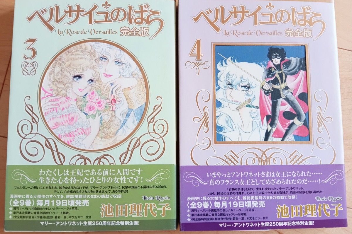 ベルサイユのばら 完全版 1-8 8冊セット 池田理代子 初版 完全版