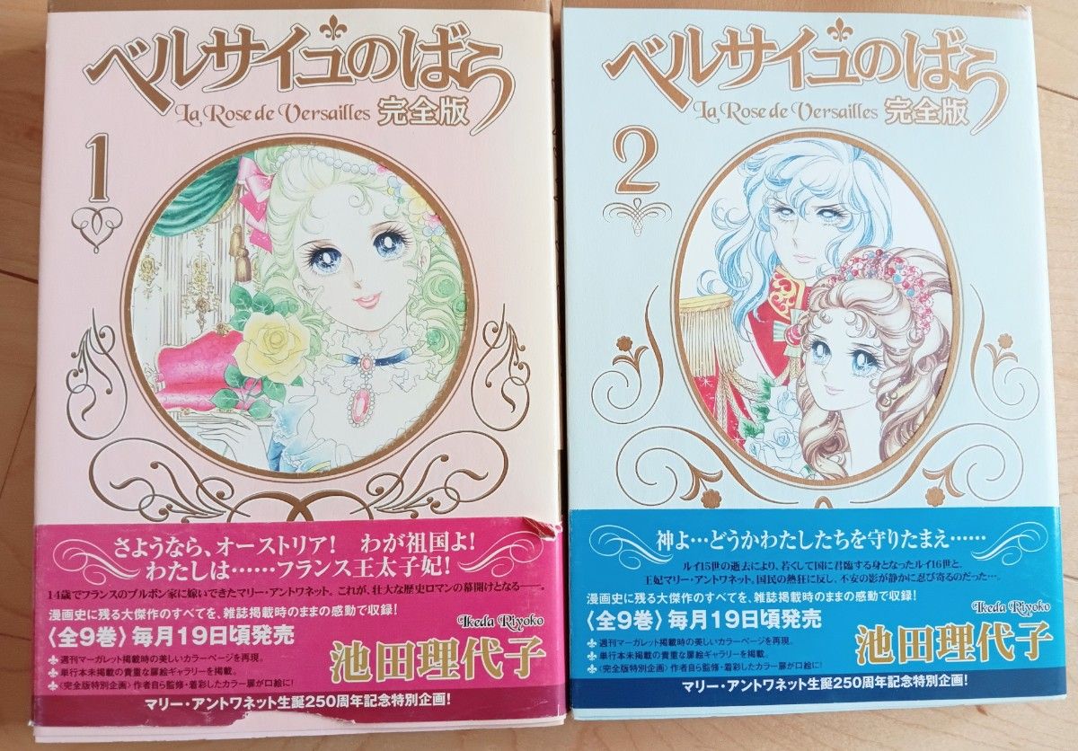 ベルサイユのばら 完全版 1-8 8冊セット 池田理代子 初版 完全版