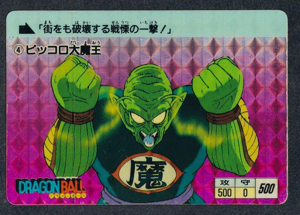 1988年初版】ドラゴンボールカードダス 本弾第1弾 No.⑤亀仙人 1988年