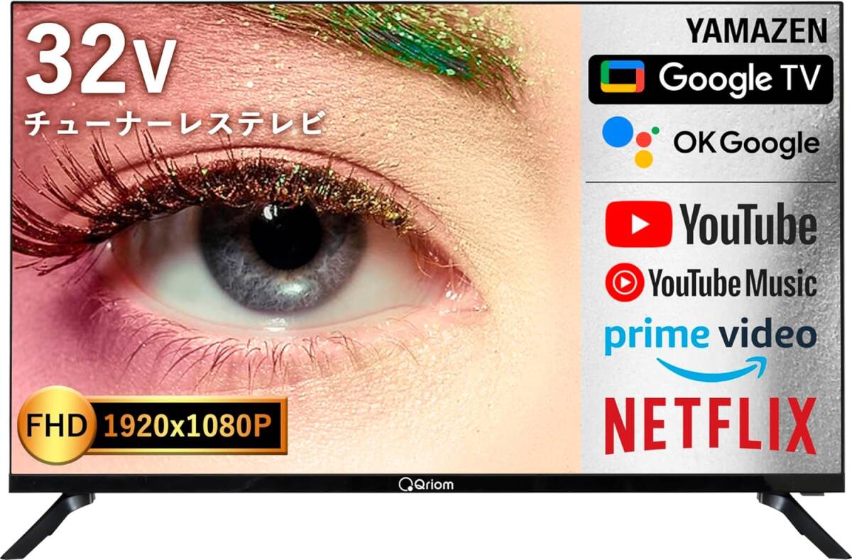 即決 送料無料 未使用 山善/YAMAZEN/Qriom/32V型(チューナー非搭載