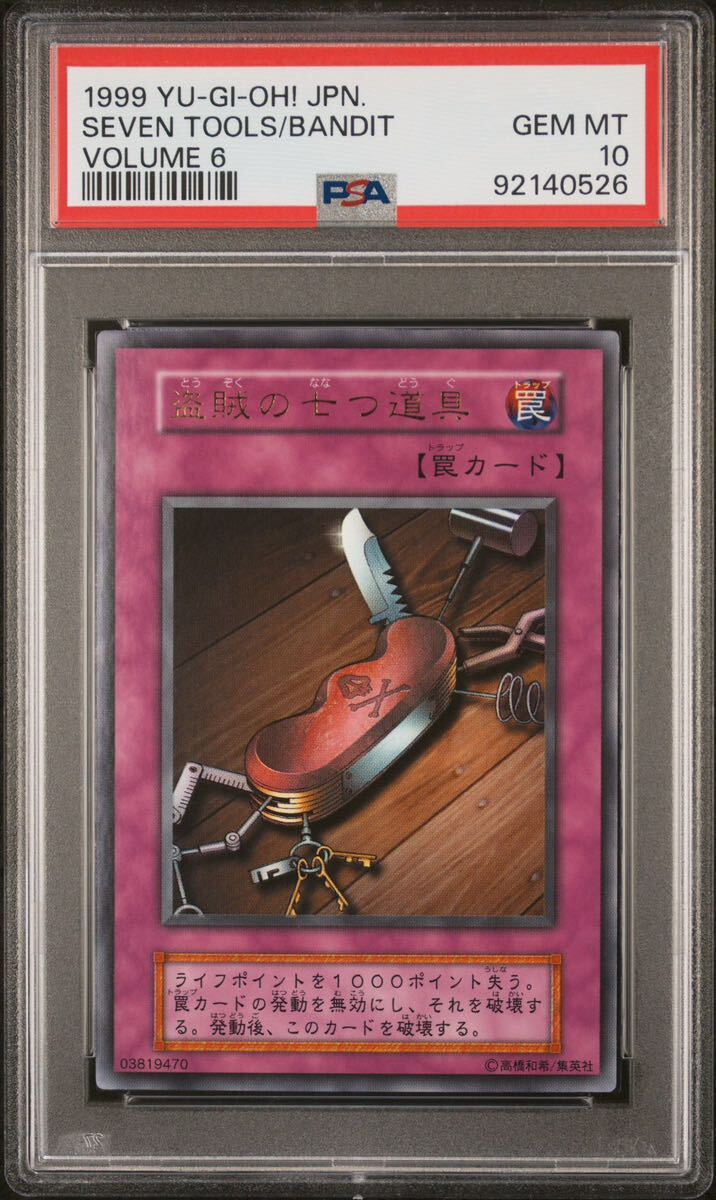 Yahoo!オークション - 【PSA10】 盗賊の七つ道具 初期 ウルトラレア 遊