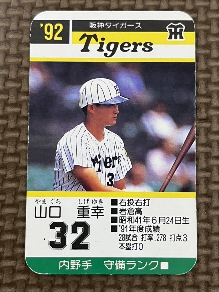 Yahoo!オークション - タカラ プロ野球カードゲーム 1992年 阪神タイガ