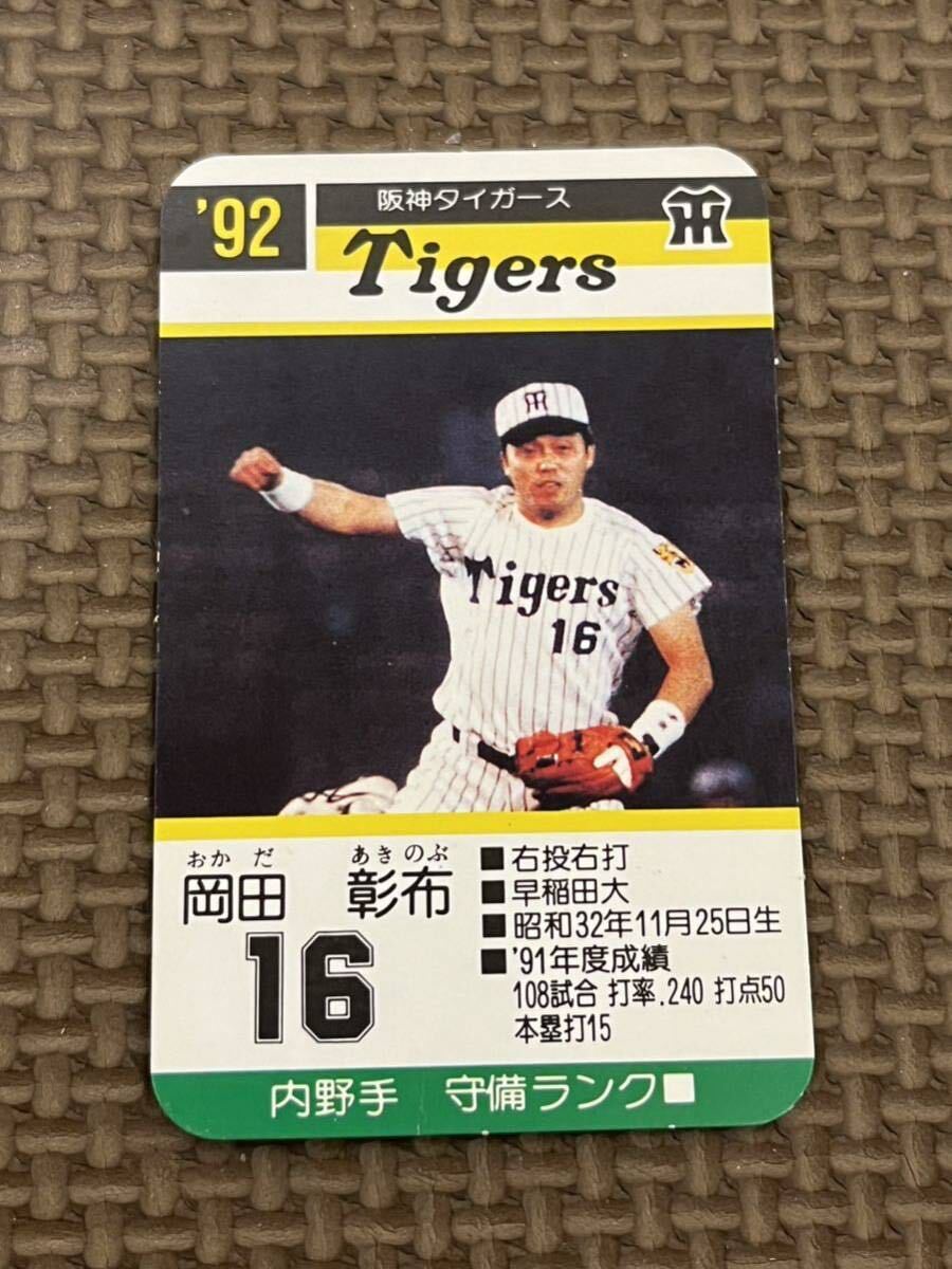 タカラプロ野球ゲーム 昭和56年度 セ・リーグ 阪神タイガース 【公式