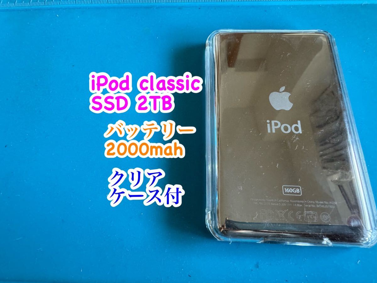 iPod classic ブラック SSD2TB 6世代 バッテリー2000mah新品バッテリー