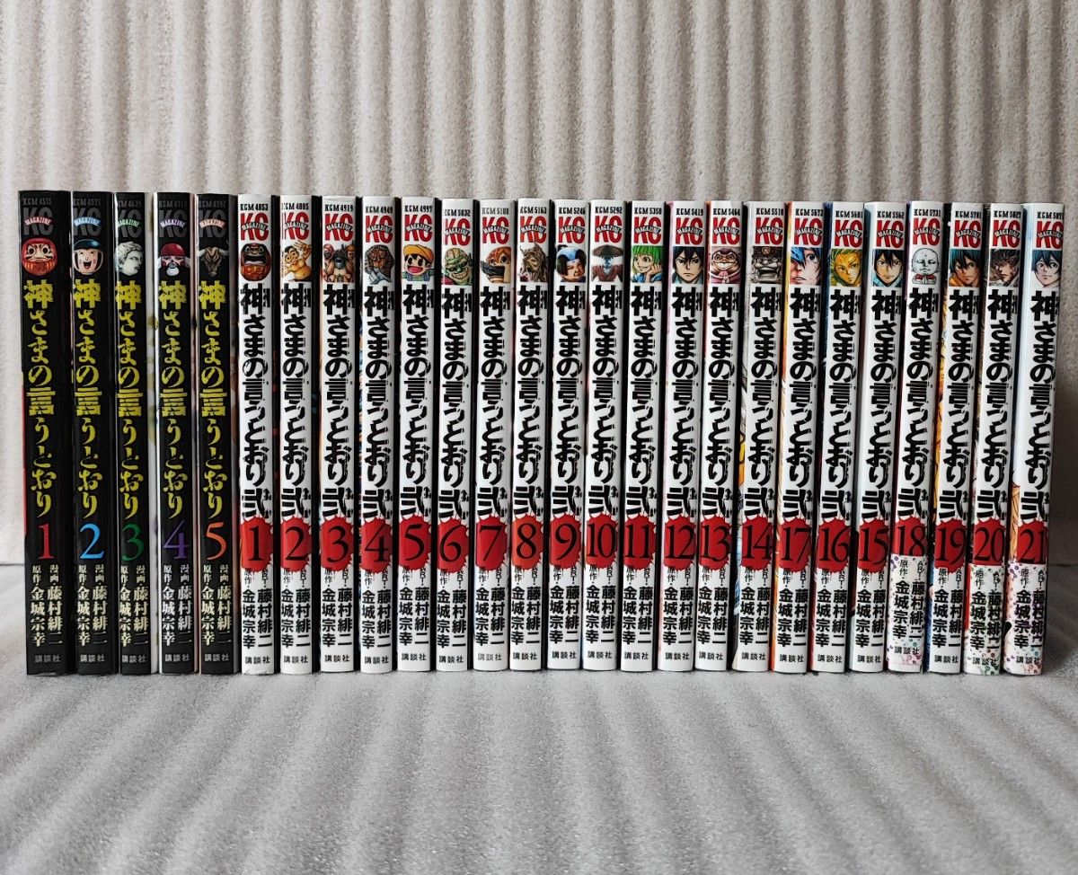 全巻初版26冊セット 神さまの言うとおり 全5巻 神さまの言うとおり 弐